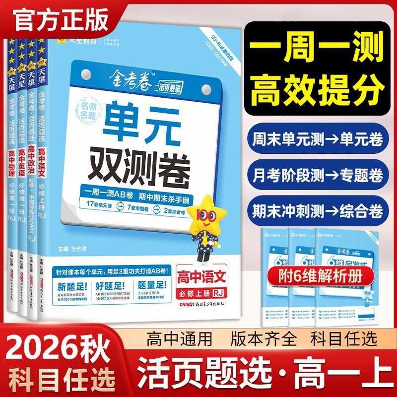 金考卷高中单元双测卷										