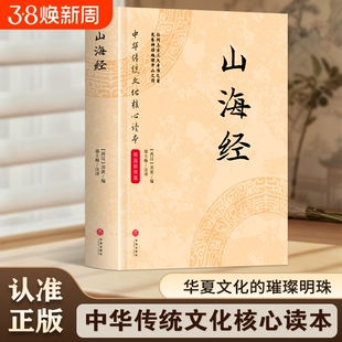 【认准正版】国学经典大全集山海经唐诗三百首宋词元曲300首诗经资治通鉴本草纲目史记全集精装D原文注释赏析译文中国古诗词