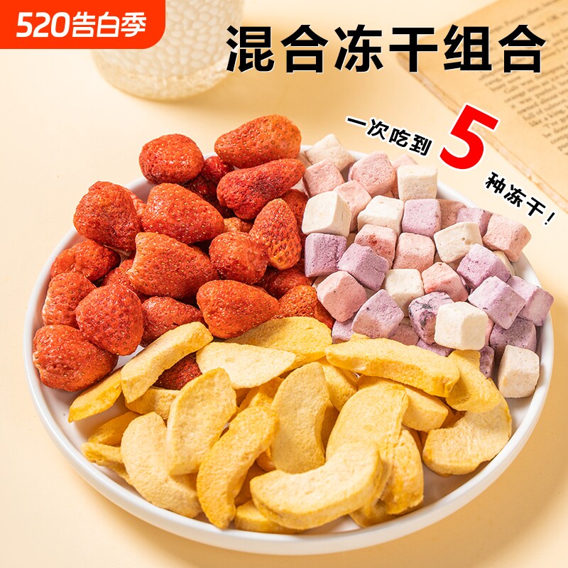 冻干草莓干黄桃雪花酥烘焙专用原材料水果干草莓整颗装饰零食好吃