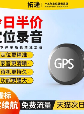gps定位器防盗录音车载车辆汽车实时定位跟追踪防丢精准定位仪器L