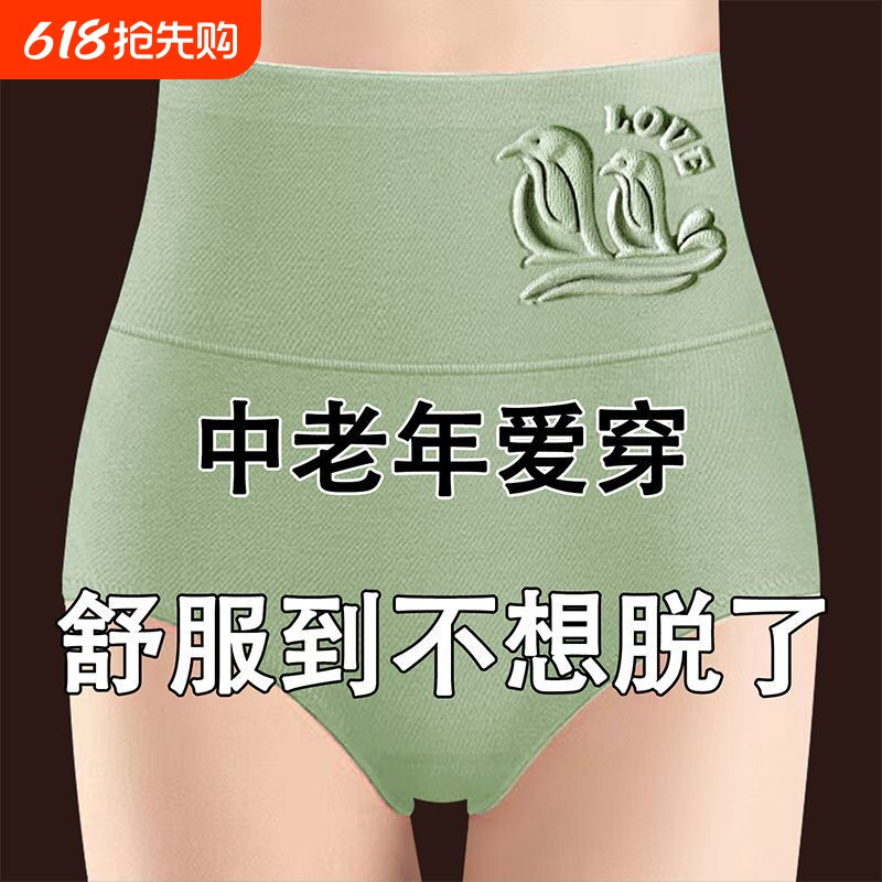 新款纯棉不夹臀胖妈妈内裤纯棉抗菌舒适高腰收腹中老年女士三角裤