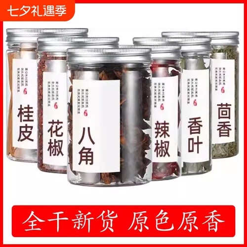 现货大料香料调料大全红花椒八角桂皮香叶茴香辣椒卤料包干货源头