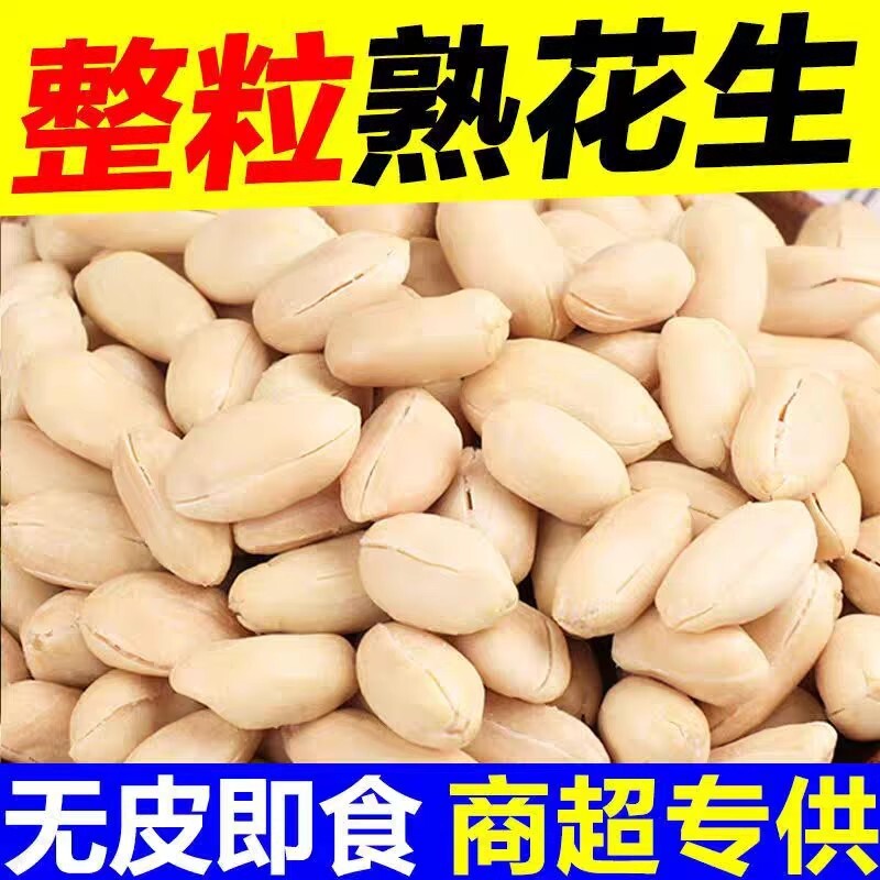 山东2024新货脱油花生米下酒菜零食五香麻辣熟花生仁油炸去皮夜宵