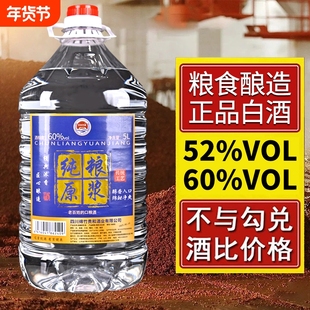 52度60度桶装浓香型白酒5L装散酒粮食原浆老酒口粮酒窖藏酒业纯粮