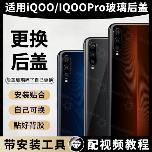 适用VIVO IQOO玻璃后盖iqoopro手机电池保护盖外壳后屏5G维修换新后壳