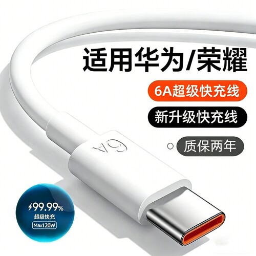 超级快充线支持兼容快充