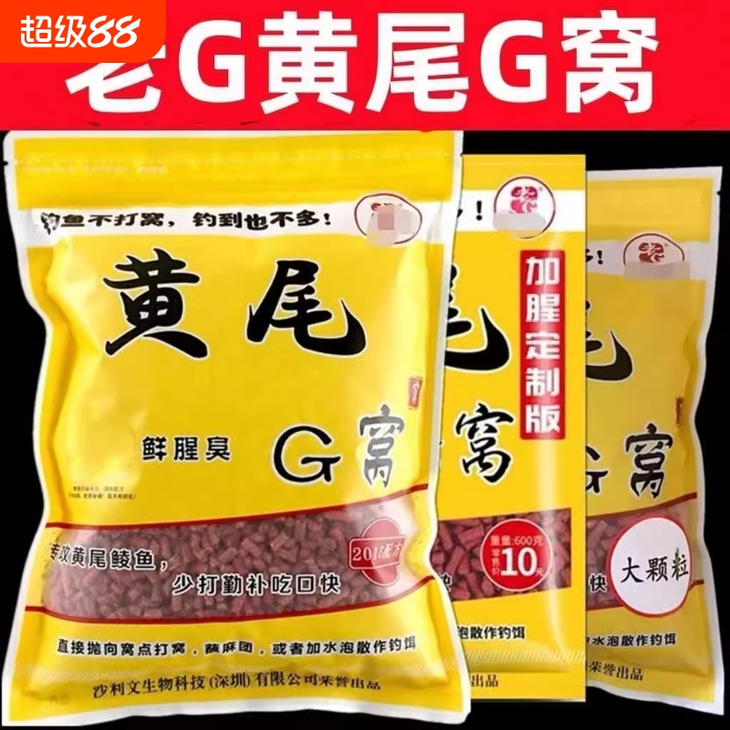 老G黄尾G窝料尾巴饵料黑坑刺客野钓杀手钓鱼添加剂诱鱼颗粒鲫鱼