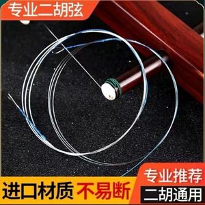 专业二胡琴弦通用专业演奏级内外弦全套小配件大全德银弦乐器配件