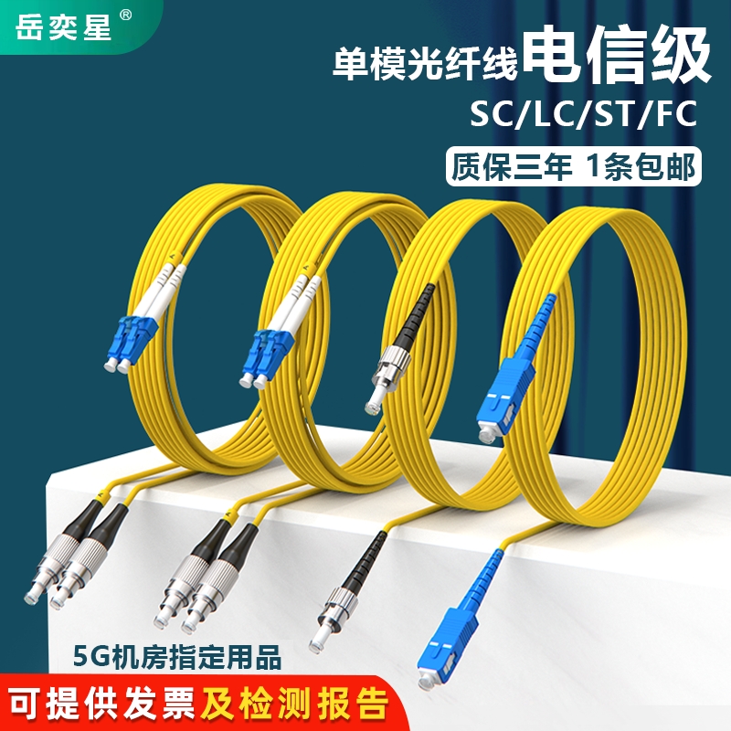 岳奕星电信级光纤跳线单模单芯双芯SC-LC-FC-ST方头圆头室内机房光缆跳线2.0厂家直销