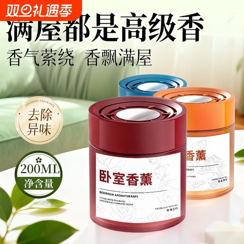 香薰室内持久家用去异味卧室通用