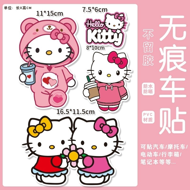凯蒂猫Hello Kitty电动车贴纸可爱卡通汽车划痕摩托装饰贴