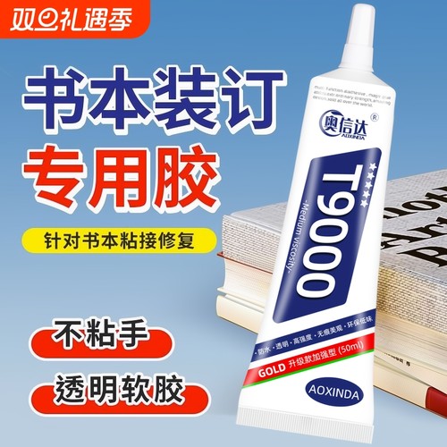 奥信达书本装订胶环保健康