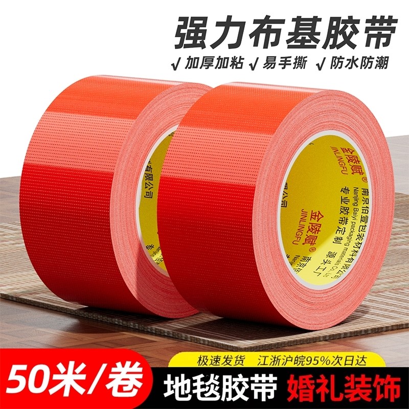 单面布基无痕胶带强力高粘装修地面定位胶布固定拼接地板专用胶布,包装,布基胶带,淘宝优惠券,粉丝福利购,淘宝优惠卷