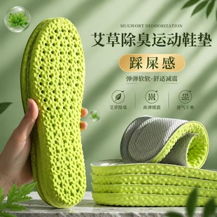 防臭鞋垫男款运动气垫减震女久站不累踩屎感艾草除臭吸汗透气支撑