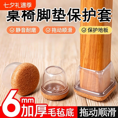 椅子静音脚垫加厚耐磨硅胶保护套餐桌实木床腿桌角凳子脚套桌椅