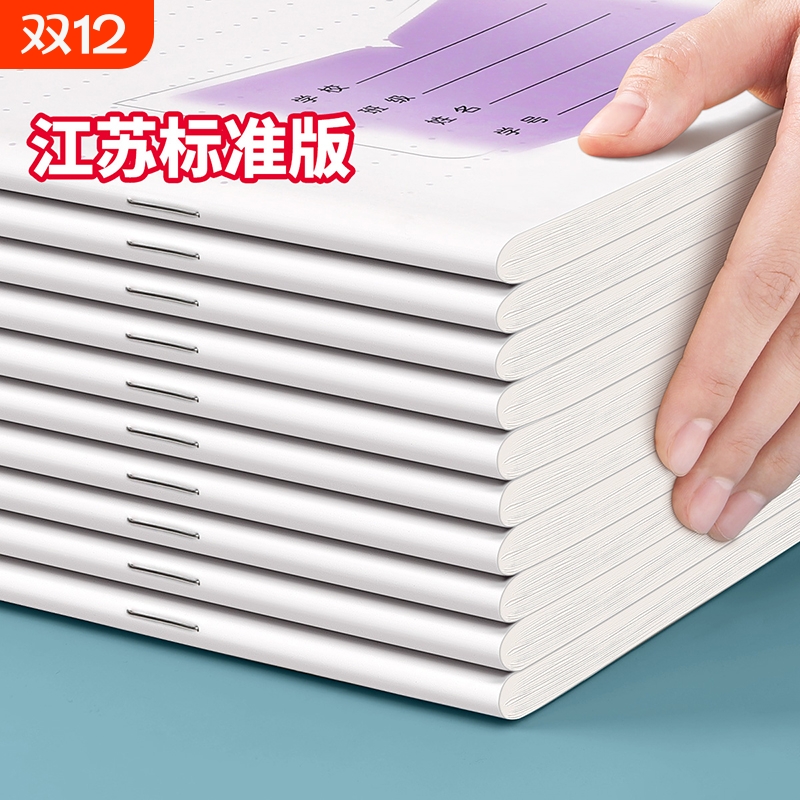 江苏省作业本小学生专用标准加厚