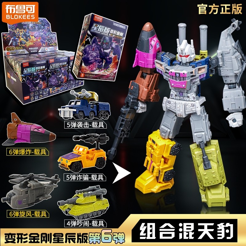 新品布鲁可正版变形金刚星辰版第6弹拼装积木手办摆件潮玩具男