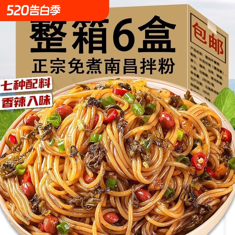 正宗江西米粉南昌拌粉拌面早餐网红风味懒人整箱速食夜宵米线囤货