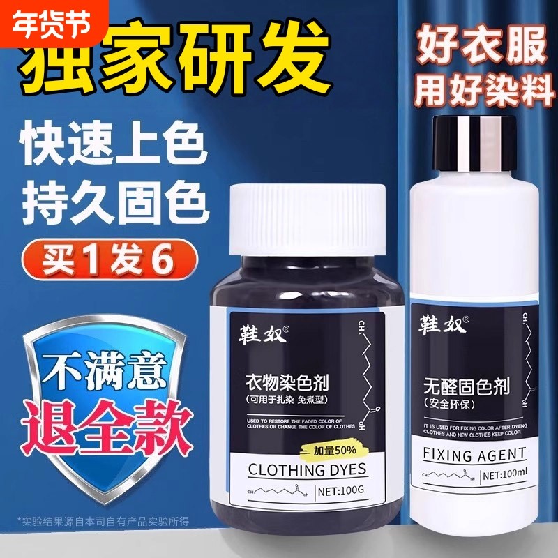 纯棉染衣服的颜色剂裤子的黑色染料颜料衣服染色剂免煮不掉色正品,洗护清洁剂/卫生巾/纸/香薰,织物染色剂,淘宝优惠券,粉丝福利购,淘宝优惠卷