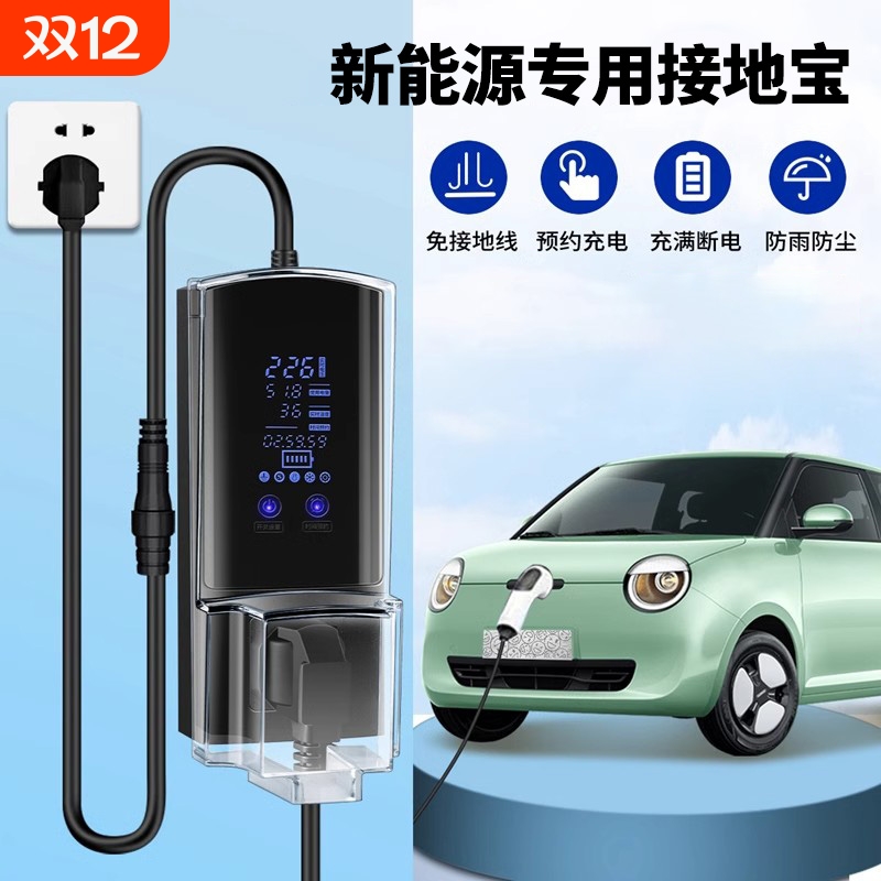新能源车电动汽车防雨接地宝10A转16A充电转换器随车充免接地线
