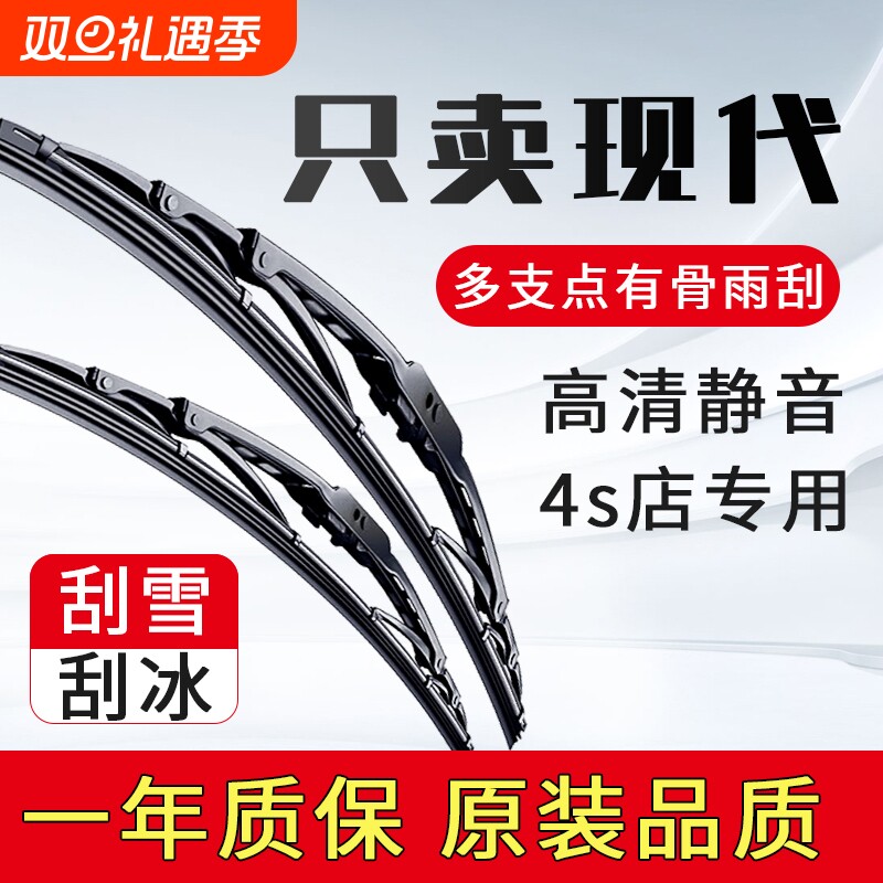 适用北京现代伊兰特雨刮器ix35悦动名图索纳塔领动途胜有骨雨刷片
