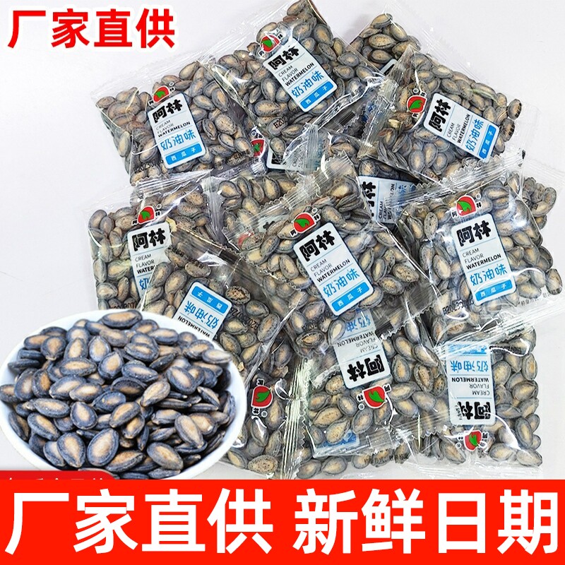 大颗粒阿林奶油味西瓜子咸味盐味甘草五香黑香瓜子零食小吃话梅