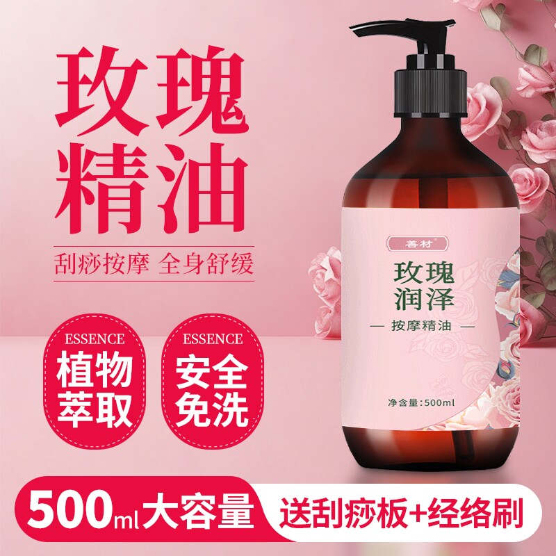 玫瑰按摩精油护肤补水全身体通经络男女推拿刮痧植物美容院同款