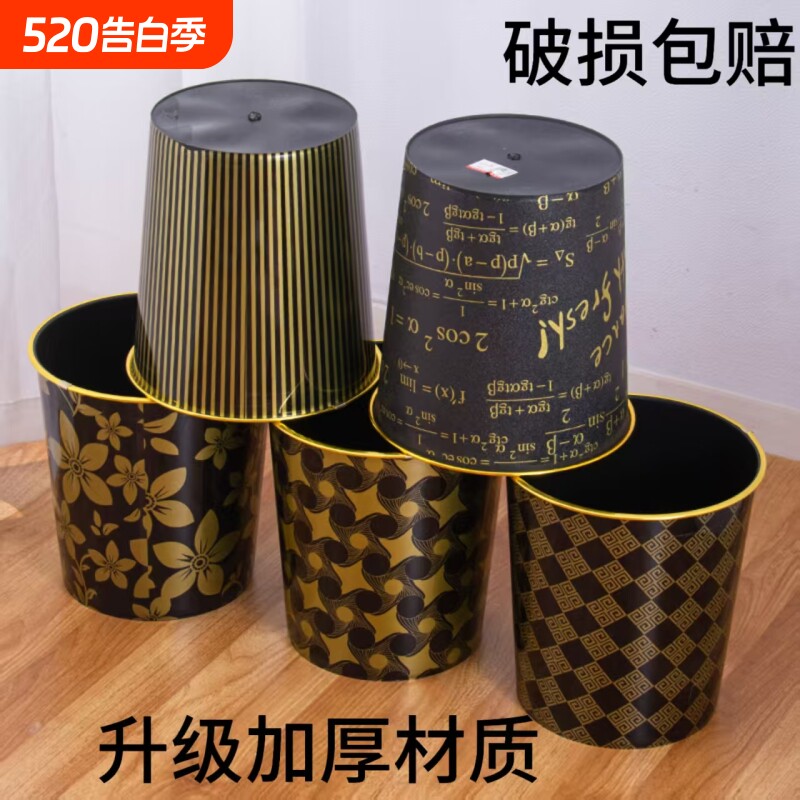 金边无盖特价垃圾桶家用酒店办公室纸篓厕所卫生桶大容量加高收纳