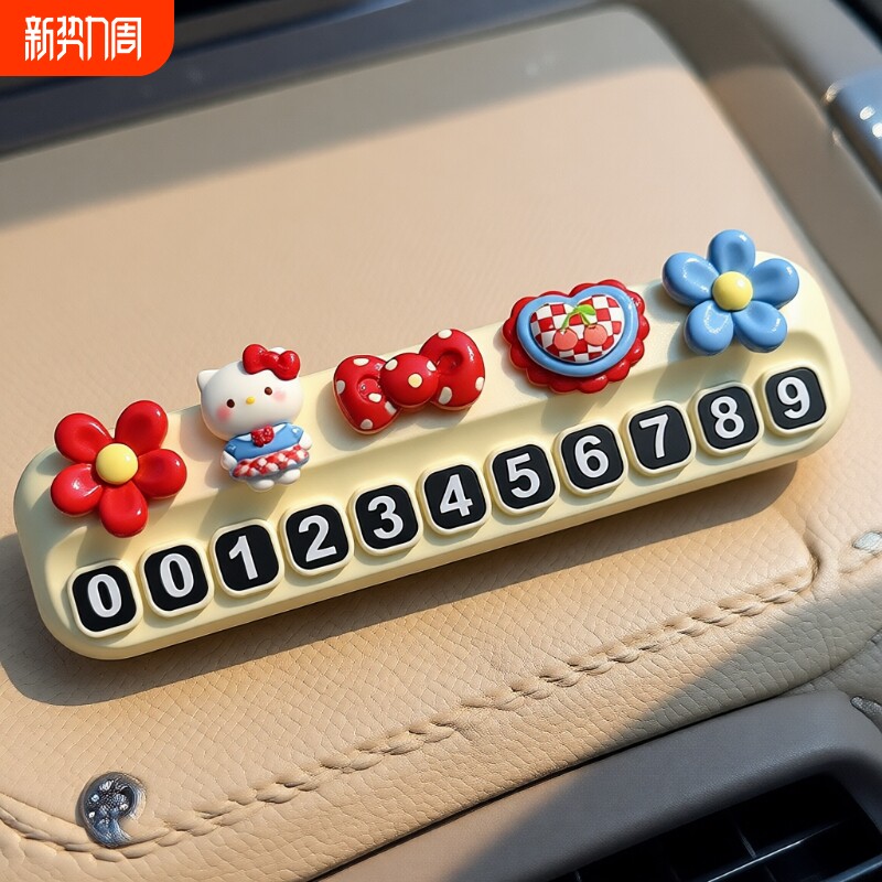 HelloKitty临时停车号码牌女士高级感挪车电话牌车上摆件车