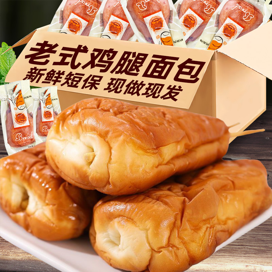 多口味鸡腿面包老式面包8090童年怀旧夹心豆沙肉松味火腿早餐零食