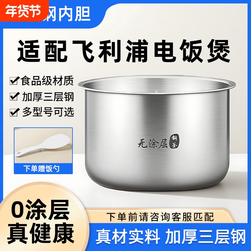 优高锅胆适用于飞利浦电饭煲内胆配件3L4L5L升304不锈钢0涂