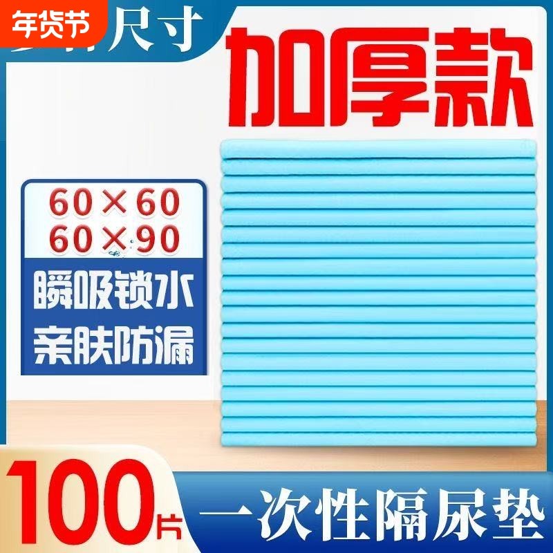 成人护理垫80x90cm老年人专用一次性加厚防漏隔尿垫产褥垫,洗护清洁剂/卫生巾/纸/香薰,成年人隔尿用品,淘宝优惠券,粉丝福利购,淘宝优惠卷