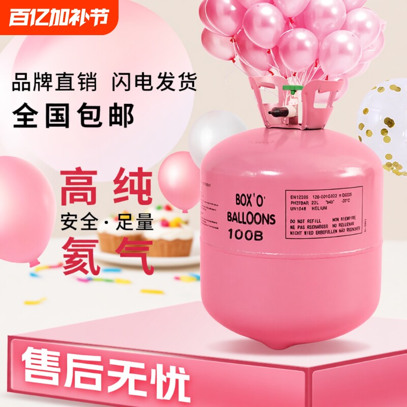 家用氦气罐瓶气球充气打气筒布置生日派对装饰品铝膜氮气氨气放飞