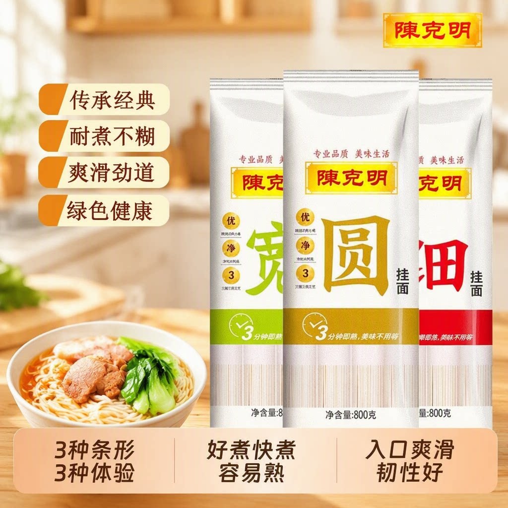 陈克明挂面800g宽细圆面拌面炸酱面热干面早餐龙须面炒面袋装面条图片