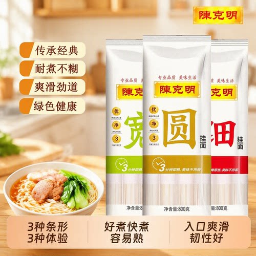 陈克明挂面800g宽细圆面拌面炸酱面热干面早餐龙须面炒面袋装面条