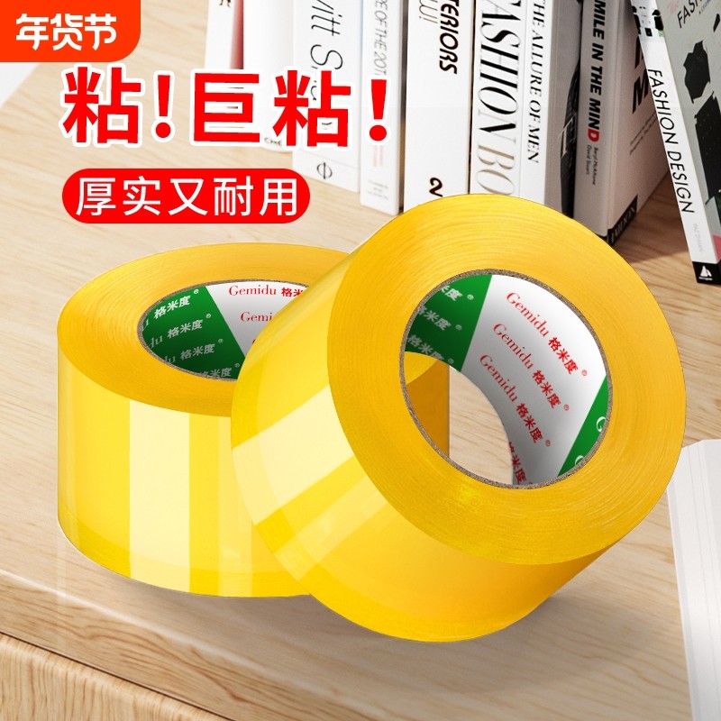 透明胶带高粘度大号宽黄胶快递打包不易断封箱胶切割器封口胶布加宽特价批发厂家直销大卷物流发货强力粘粘胶