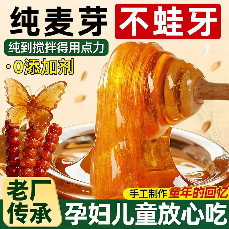 正宗麦芽糖浆纯手工儿童无添加老式冰糖葫芦专用拉丝饴糖糖画烘焙