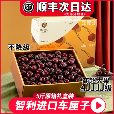 智利车厘子5斤新鲜4J/5J级