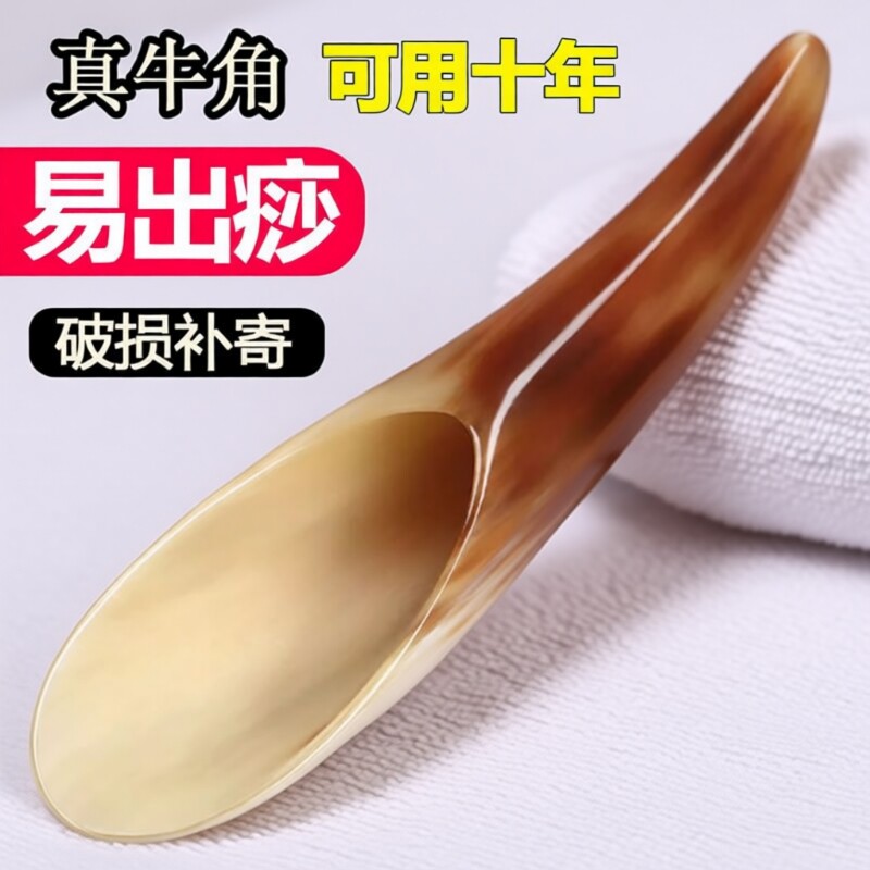 天然牦牛角刮痧板刮痧筒背部疏通按摩面部脸部美容拨筋棒牛角刮痧