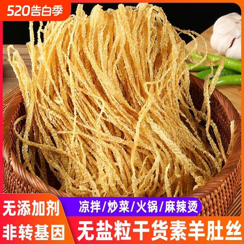 素羊肚丝干货豆制品素肉豆腐丝云丝凉拌菜火锅素食手工麻辣烫传统