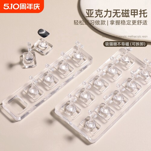 亚克力无磁甲托透明美甲工具品固定甲片托盘美甲用底座练习收纳