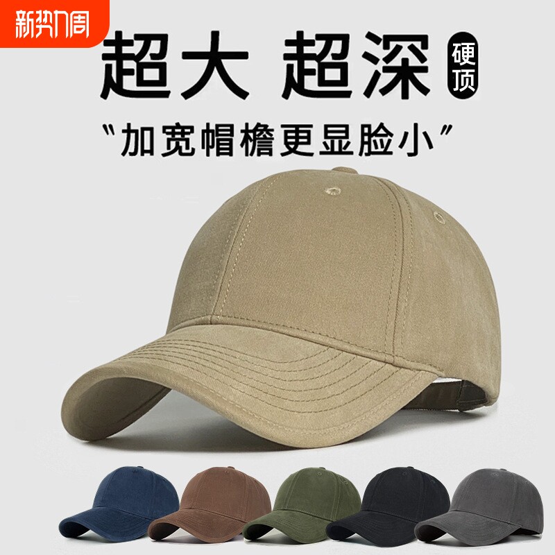 大头围帽子男款鸭舌帽男潮显脸小宽帽檐棒球帽女纯色百搭韩版大码