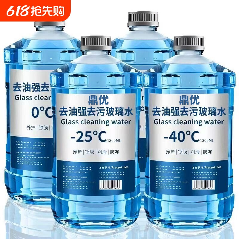 玻璃水【-40°不结冰】4大桶防冻汽车用品东北冬季通用雨刮水整箱