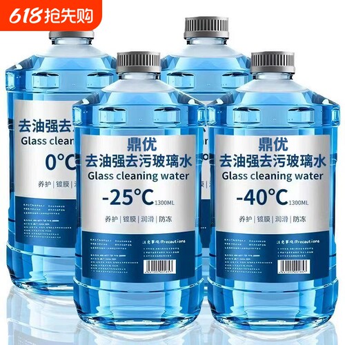 玻璃水【-40°不结冰】4大桶防冻汽车用品东北冬季通用雨刮水整箱