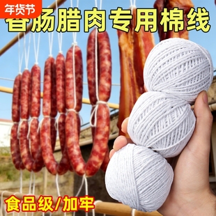 腊肉线挂香肠腊肠棉绳腊味专用绳子食品级棉线包粽子线绳捆绑棉绳