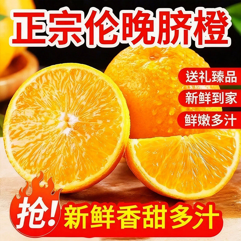 正宗湖北秭归伦晚脐橙新鲜现摘橙子孕妇水果春橙9斤当季大果送礼图片