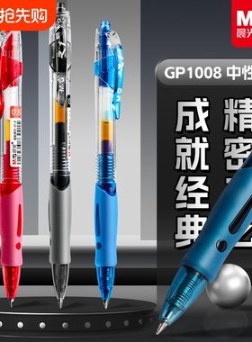 正品晨光中性笔官方旗舰店黑笔圆珠笔学生用签字笔按动水笔考试碳素黑色笔芯0.5mmgp1008k35子弹头墨蓝黑红笔