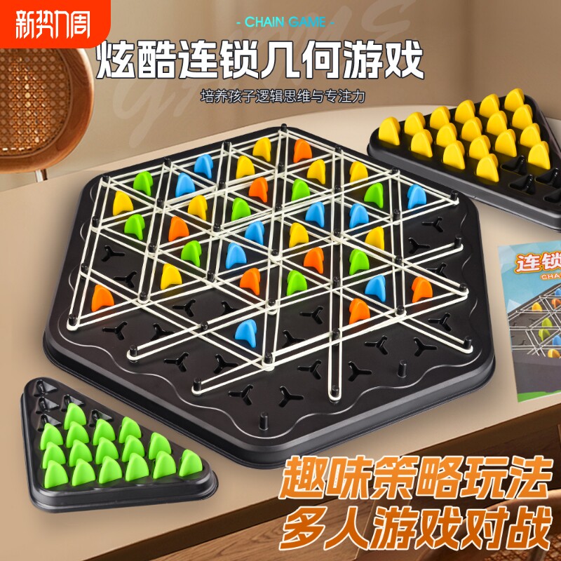 儿童益智连锁棋游戏三角形皮筋棋类玩具男专注力逻辑思维训练互动