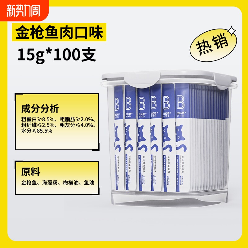 猫条100支整箱猫咪零食罐头营养成幼猫湿粮用品小鱼干猫罐头鸡肉