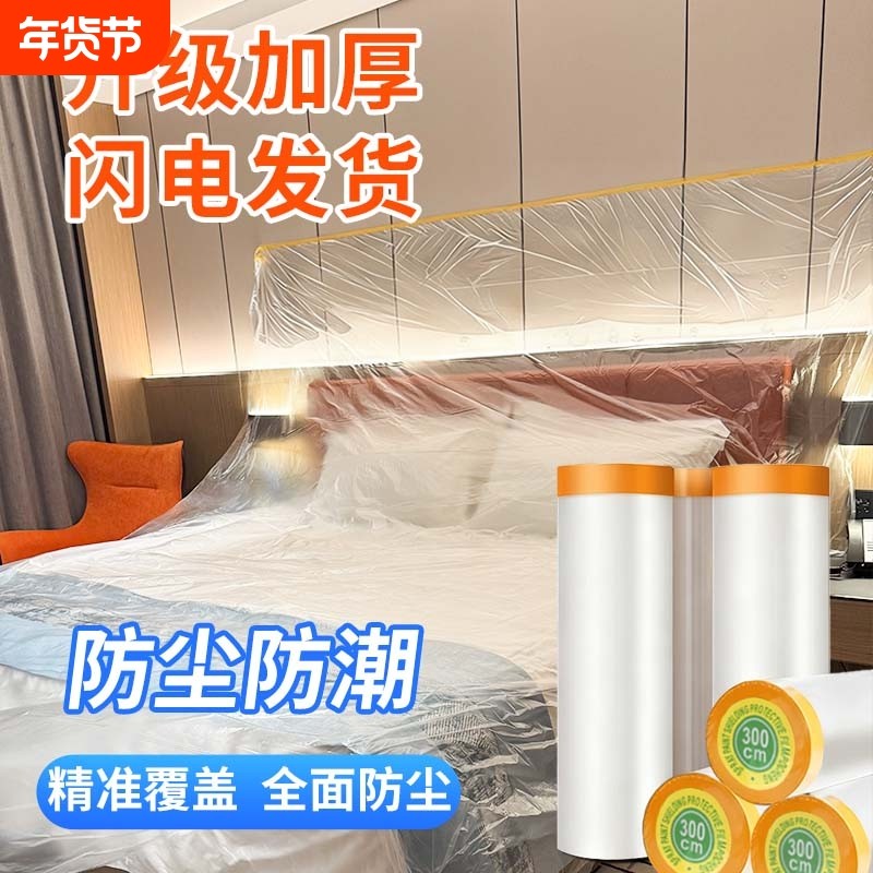 家具防尘罩家用遮盖防灰尘保护防尘塑料膜沙发盖布宿舍防尘膜墙面,居家布艺,万能盖巾,淘宝优惠券,粉丝福利购,淘宝优惠卷